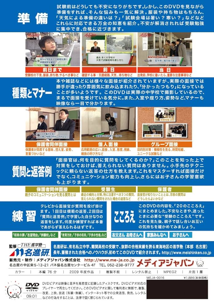 Amazon.co.jp: 親子で勝ちとる!中学受験面接対策 [DVD